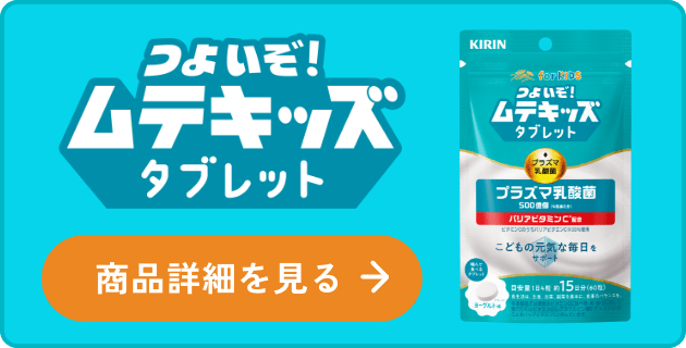 キッズページはこちら！ つよいぞ！ムテキッズ ストライカーキッズたちのひみつがわかるよ！