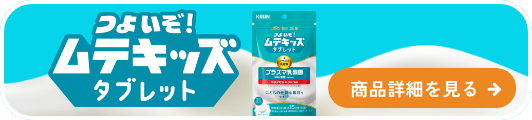 つよいぞ！ムテキッズ タブレット 商品詳細を見る！