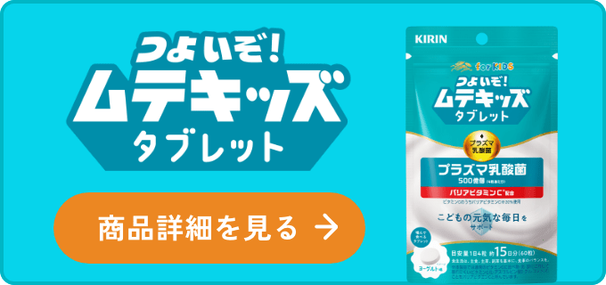 つよいぞ！ムテキッズ タブレット