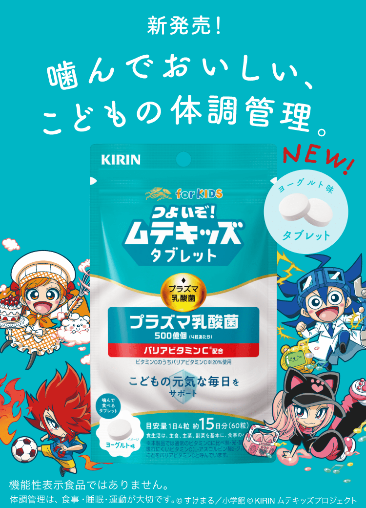 こども健康飲料 ムテキッズ